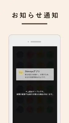 Shinnyoアプリ android App screenshot 0