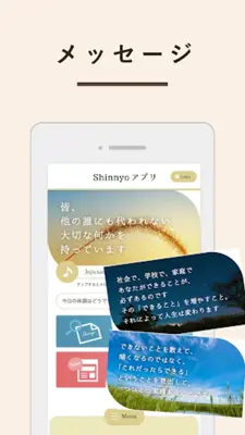 Shinnyoアプリ android App screenshot 1